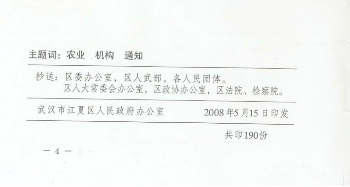 区人民政府关于成立武汉市梁子湖水产集团有限公司的通知