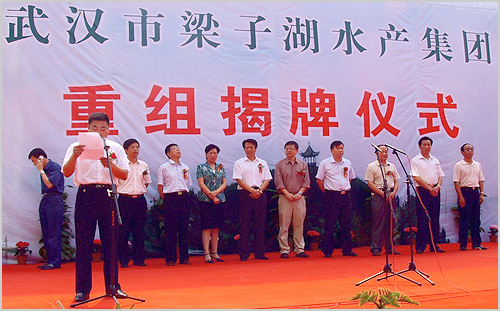 2008年5月水产集团重组揭牌